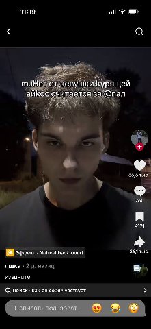 11:19 muHeT от.девушкикурящей айкос считается за @пал 66,6 тыс. 260 4191 Эффект Natural backround 26,1 тыс. лшка извините Поиск как он себя чувствует Написать пользоват...