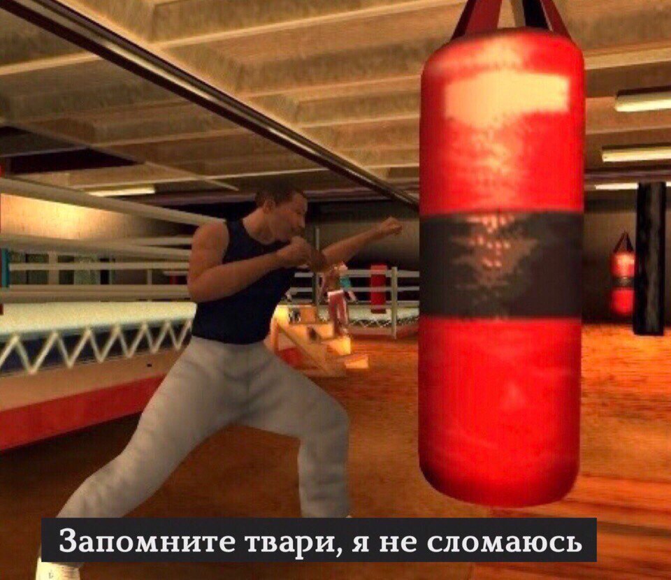 Запомните твари, я не сломаюсь