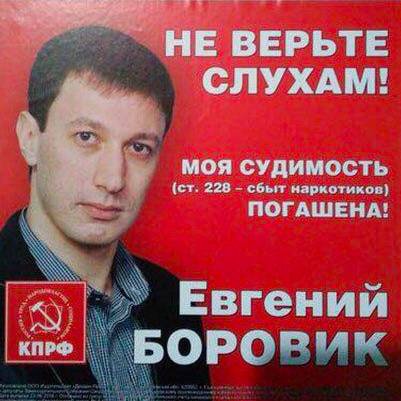 ВЕРЬТЕ МОЯ СУДИМОСТЬ 228 сбыт наркотиков) ПОГАШЕНА! Евгений КПРФ БОРОВИК