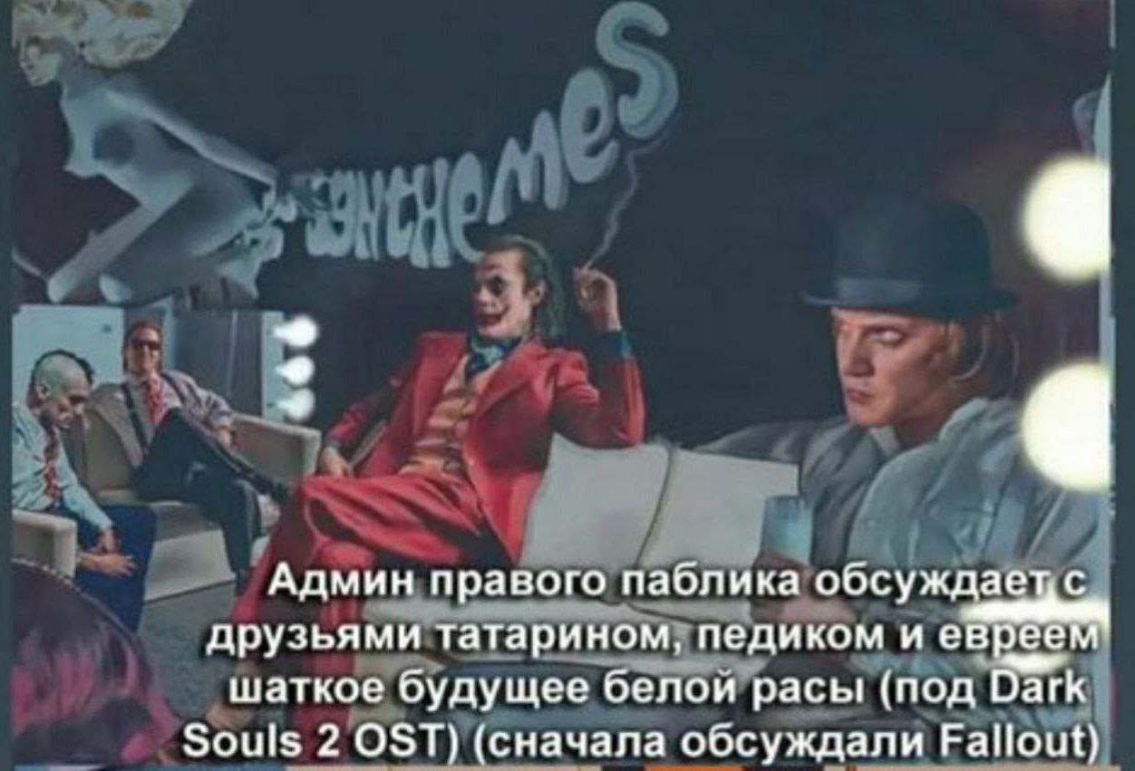 Админ правого паблика обсуждаецс друзьями татарином, педиком и евреем шаткое будущее белои расы (под Dark Souls 2 OST) (сначала обсуждали Fallout)