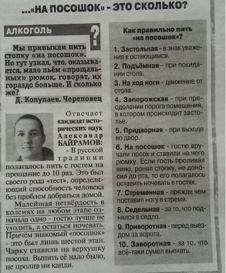 AS «НА ПОСОШОК» ЭТО СКОЛЬКО? АЛКОГОЛЬ пить «на Мы привыкли пить 1. Застольная стопку «на посошок». ния Но тут узнал, что, оказыва- ется, мало пьём «прощаль- 2. Подъёмная при покида нии стола. ных» рюм