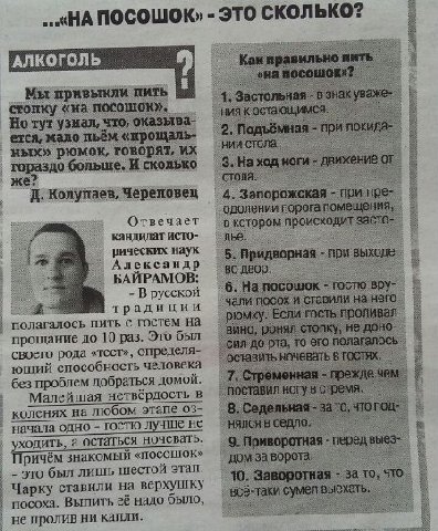 AS «НА ПОСОШОК» ЭТО СКОЛЬКО? АЛКОГОЛЬ пить «на Мы привыкли пить 1. Застольная стопку «на посошок». ния Но тут узнал, что, оказыва- ется, мало пьём «прощаль- 2. Подъёмная при покида нии стола. ных» рюм