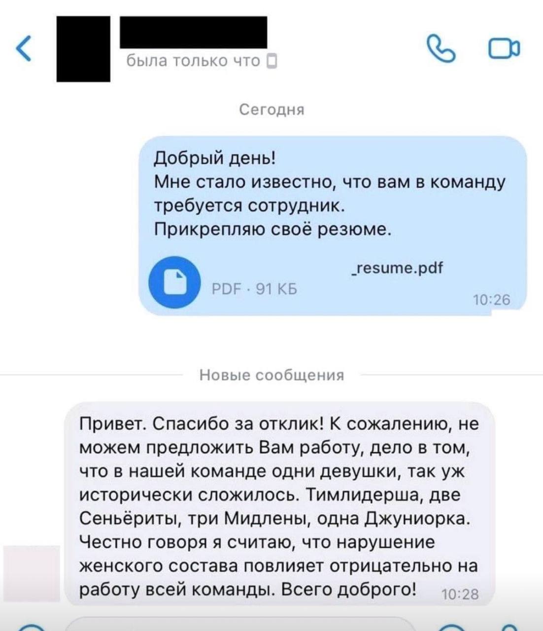 оыла только что 0 Сегодня Добрый день! Мне стало известно, что вам в команду требуется сотрудник. Прикрепляю своё резюме. _resume.pdf PDF 91 Новые сообщения Привет. Спасибо за отклик! К сожалению, не 