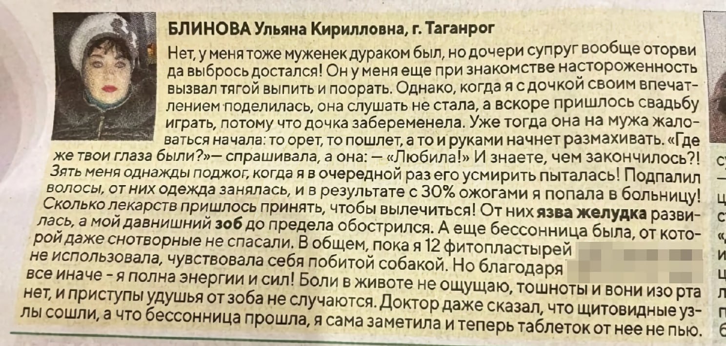 3 БЛИНОВА Ульяна Кирилловна, Таганрог Her, уменятоже муженек дураком был, но дочери супруг вообще оторви давыбрось достался! Онуменя еще при знакомстве настороженность вызвал тягой выпить и поорать. О