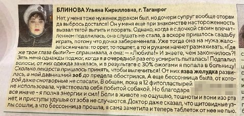 3 БЛИНОВА Ульяна Кирилловна, Таганрог Her, уменятоже муженек дураком был, но дочери супруг вообще оторви давыбрось достался! Онуменя еще при знакомстве настороженность вызвал тягой выпить и поорать. О