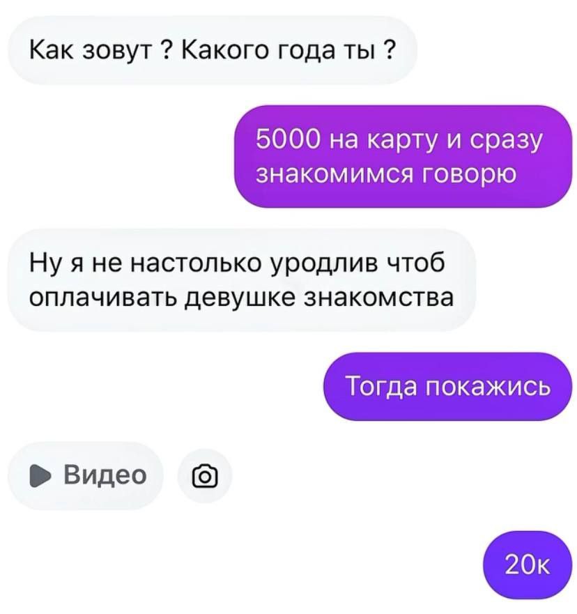 Как зовут Какого годаты 5000 на карту и сразу знакомимся говорю Ну я не настолько уродлив чтоб оплачивать девушке знакомства Тогда покажись Видео