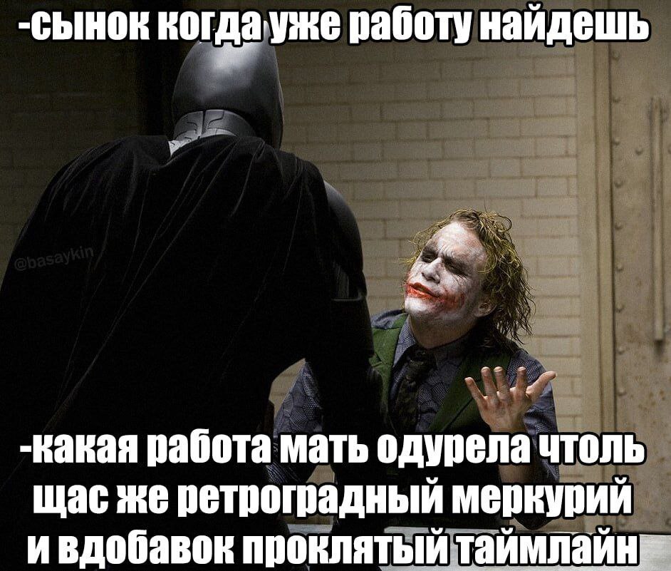 когдауже работу найдешь работа мать одурела чтоль щас же ретроградный меркурий ивдобавок проклятый таймлайн--