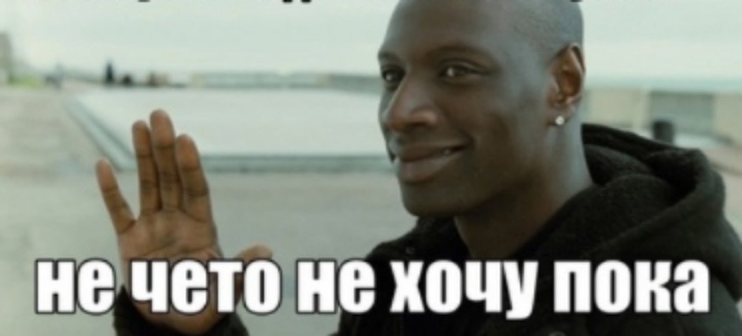 не чето не хочу пока