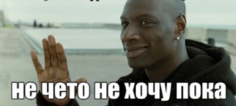 не чето не хочу пока