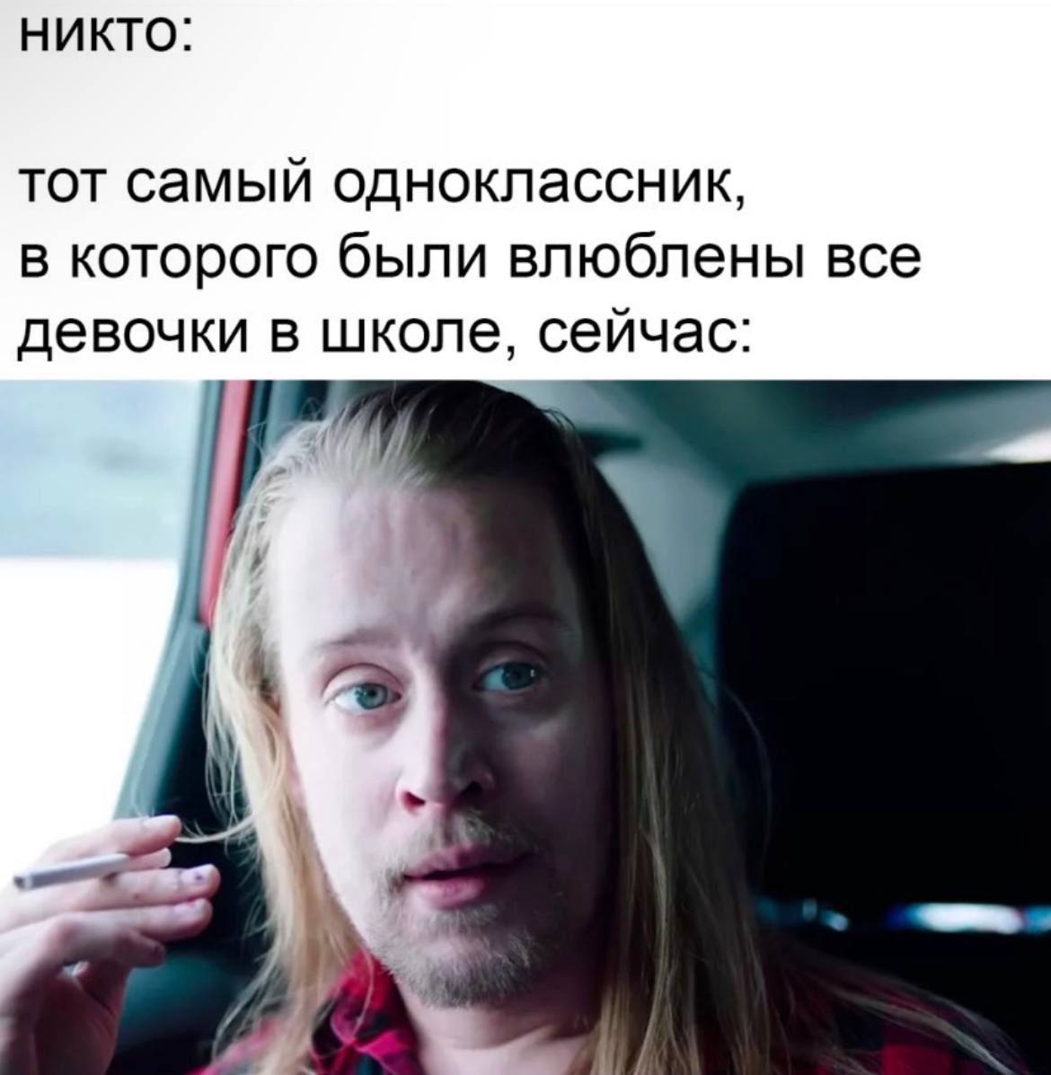 НИКТО: тот самый одноклассник, в которого были влюблены все девочки в школе, сейчас: