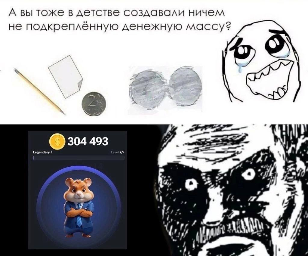 А вы тоже в детстве создавали ничем не подкреплённую денежную массу? A 304 493 Legendary 79 4