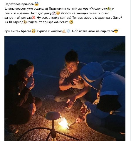 Недетские приколы Шпана совсем уже ошалела) Приехали в летний лагерь «Уголенок» решили вызвать Пыховую даму Любой кальянщик знает что это запретный ритуал Ну все, отдыху кап*ец) Теперь вместо медлячка