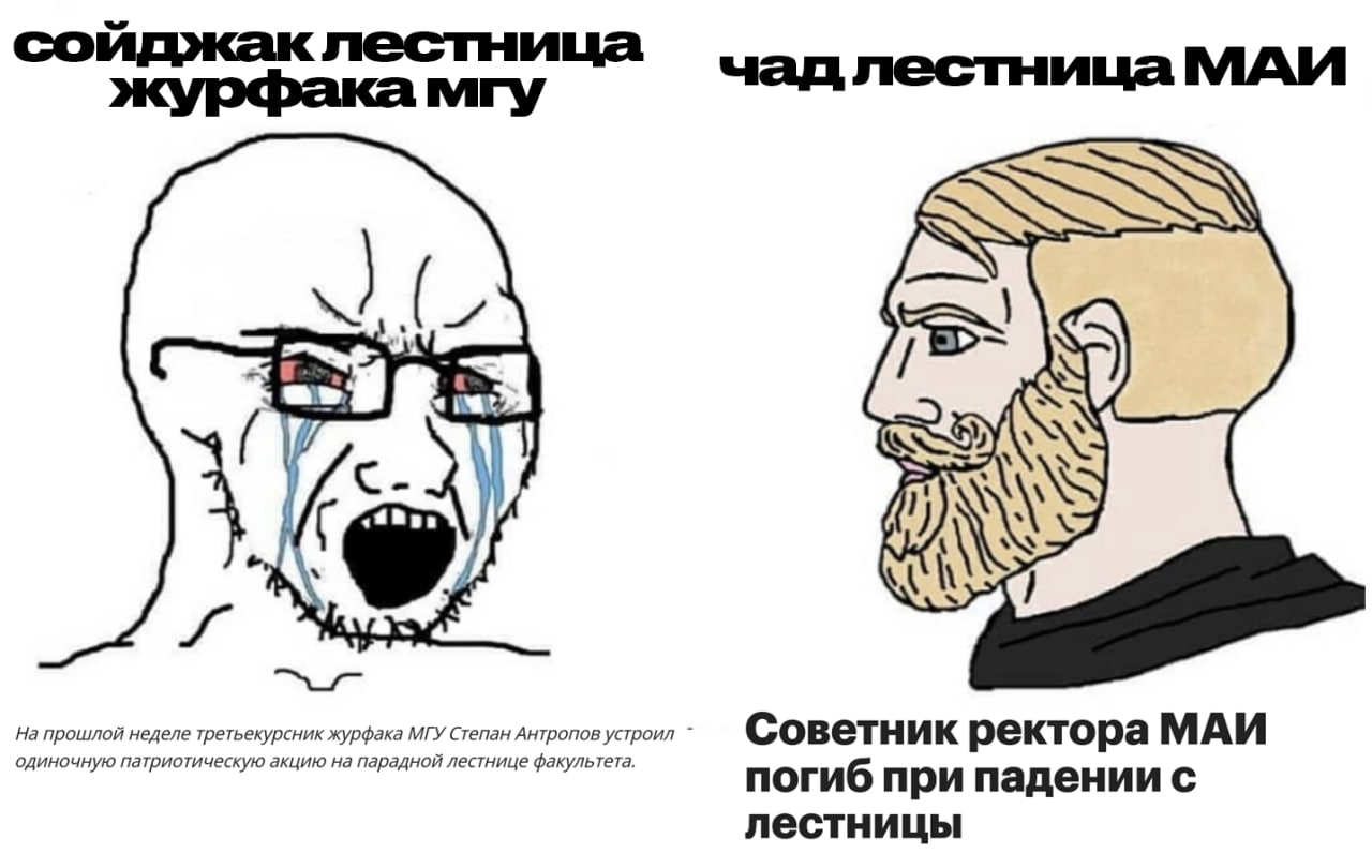 сойджак лестница чад лестница МАИ мгу [у Я На прошлой неделе третьекурсник журфака МГУ Степан Антропов устроил Советник ректора МАИ одиночную патриотическую акцию на парадной лестнице факультета. поги
