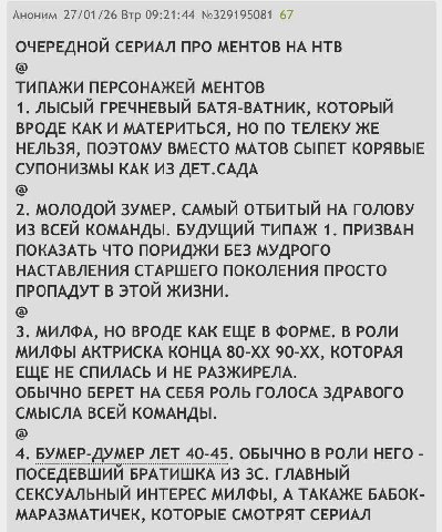 Аноним 27/01/26 Втр 09:21:44 №329195081 67 ОЧЕРЕДНОЙ СЕРИАЛ ПРО МЕНТОВ НА НТВ ТИПАЖИ ПЕРСОНАЖЕЙ МЕНТОВ 1. ЛЫСЫЙ ГРЕЧНЕВЫЙ БАТЯ-ВАТНИК, КОТОРЫЙ ВРОДЕ КАК И МАТЕРИТЬСЯ, НО ПО ТЕЛЕКУ ЖЕ НЕЛЬЗЯ, ПОЭТОМУ В
