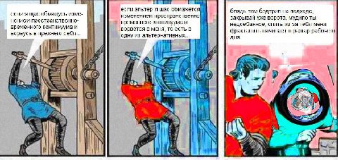 если альтер-я щас обмажется блядь там бэдтрип на подходе, если я щас обмажусь изме- изменением пространственной закрывай уже ворота, мудило ты нением пространственно- временного континуума и недоёбанн