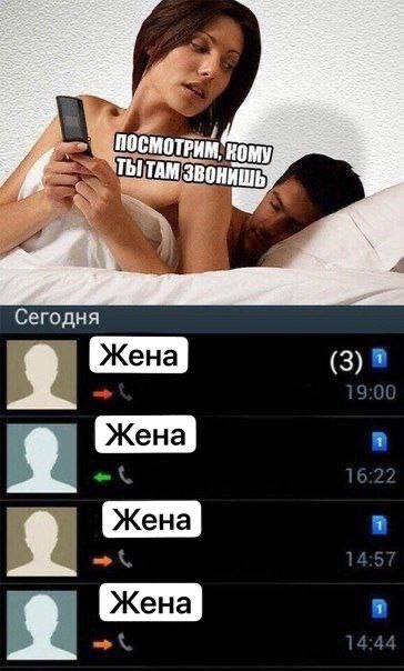 ПОСМОТРИМ КОМУ Сегодня Жена (3) Жена at 16:22 Жена Жена 14:44