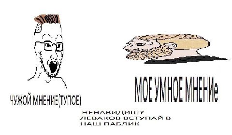 Cad WHOM МНЕНИЕ ТУПОЕ BCT YOAIA НЕ Lid