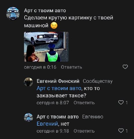4% Aptc твоим авто Сделаем крутую картинку с твоей машиной у сегодня в 0:16 Ответить Евгений Финский Сообществу Артствоим авто, кто то заказывает такое? сегодня в 8:07 Ответить Арт с твоим авто Евгени