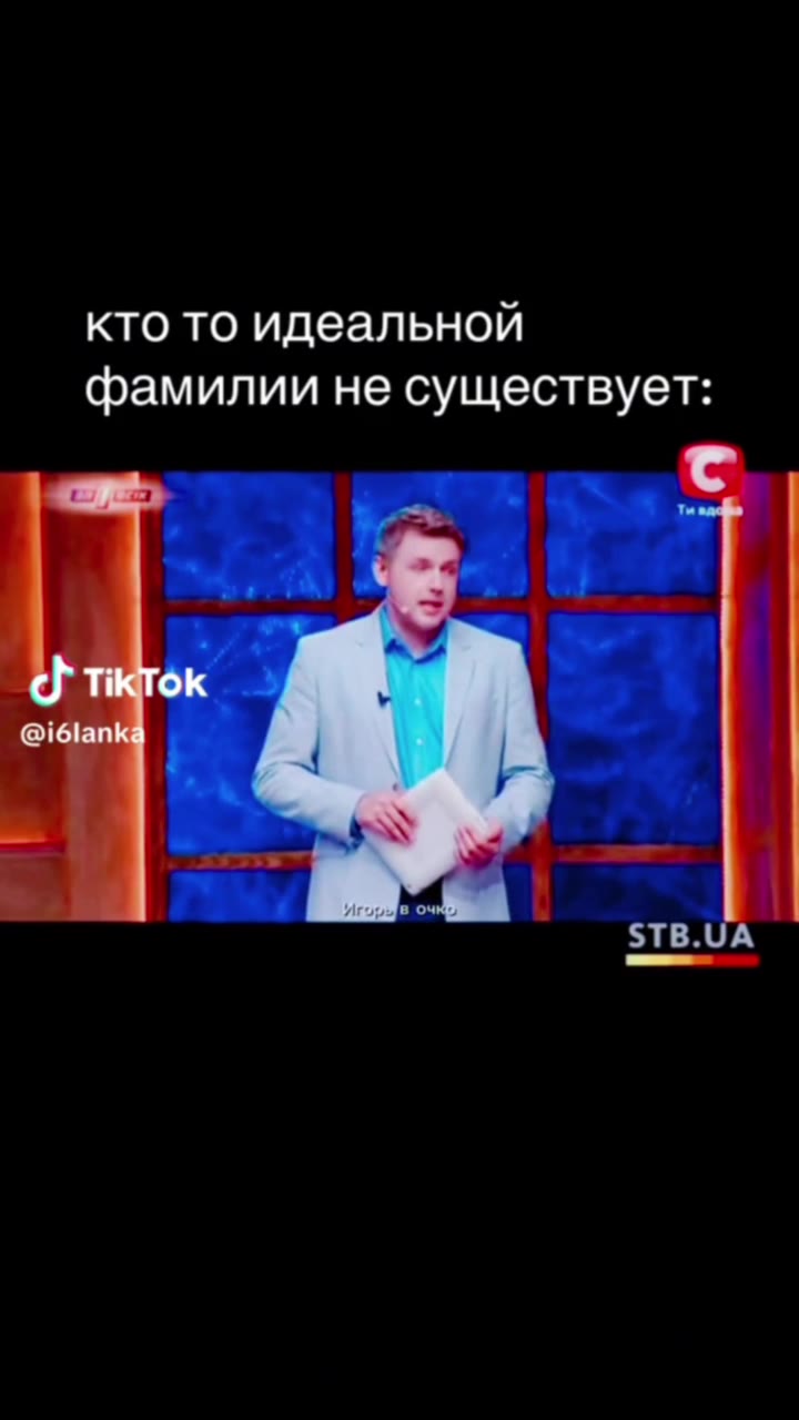 кто то идеальной фамилии не существует: