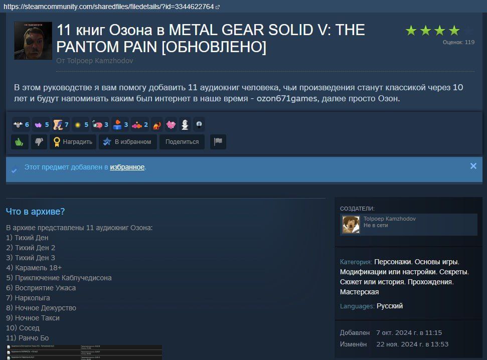2 11 книг Озона в METAL GEAR SOLID THE Оценок: 119 PANTOM РАМ [ОБНОВЛЕНО] От Tolpoep В этом руководстве я вам помогу добавить 11 аудиокниг человека, чьи произведения станут классикой через 10 лет и бу