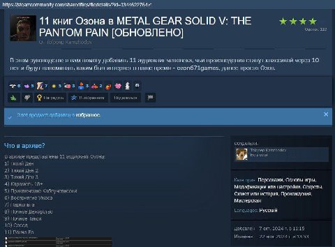 2 11 книг Озона в METAL GEAR SOLID THE Оценок: 119 PANTOM РАМ [ОБНОВЛЕНО] От Tolpoep В этом руководстве я вам помогу добавить 11 аудиокниг человека, чьи произведения станут классикой через 10 лет и бу