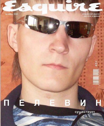 2021 пацанскии журнал русское издание 4 существует