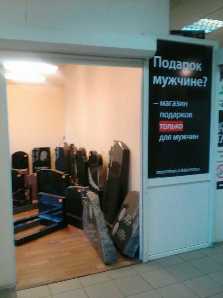 мужчине? магазин подарков только для мужчин Asi и.