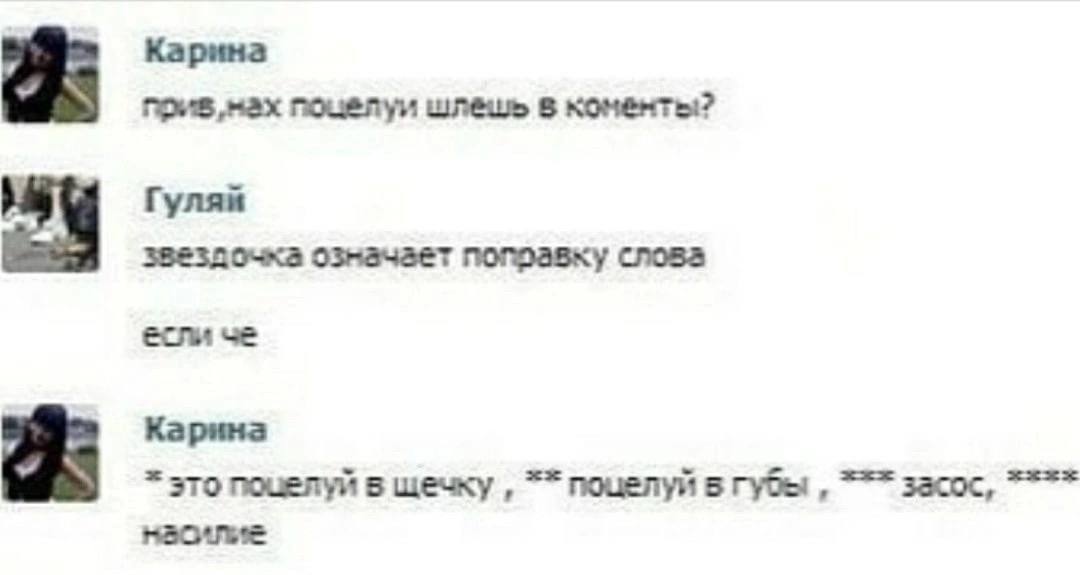 Карина прив поцелуи шлешь в Гуляй звездочка означает слова если че Карина это поцелуй в щечку поцелуй в губы засос, насилие
