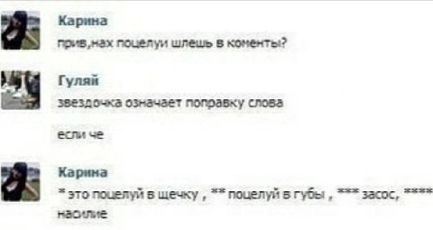 Карина прив поцелуи шлешь в Гуляй звездочка означает слова если че Карина это поцелуй в щечку поцелуй в губы засос, насилие