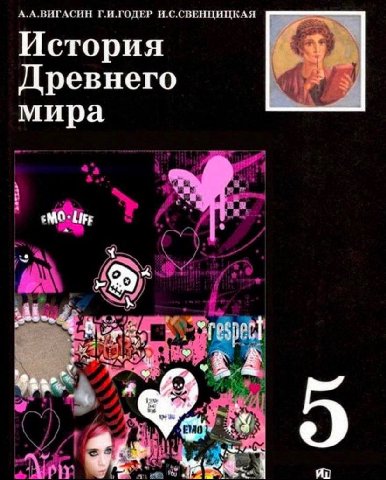 А.А.ВИГАСИН Г.И.ГОДЕР И.С.СВЕНЦИЦКАЯ История Древнего мира 4‘, 1 Lae 4 jes