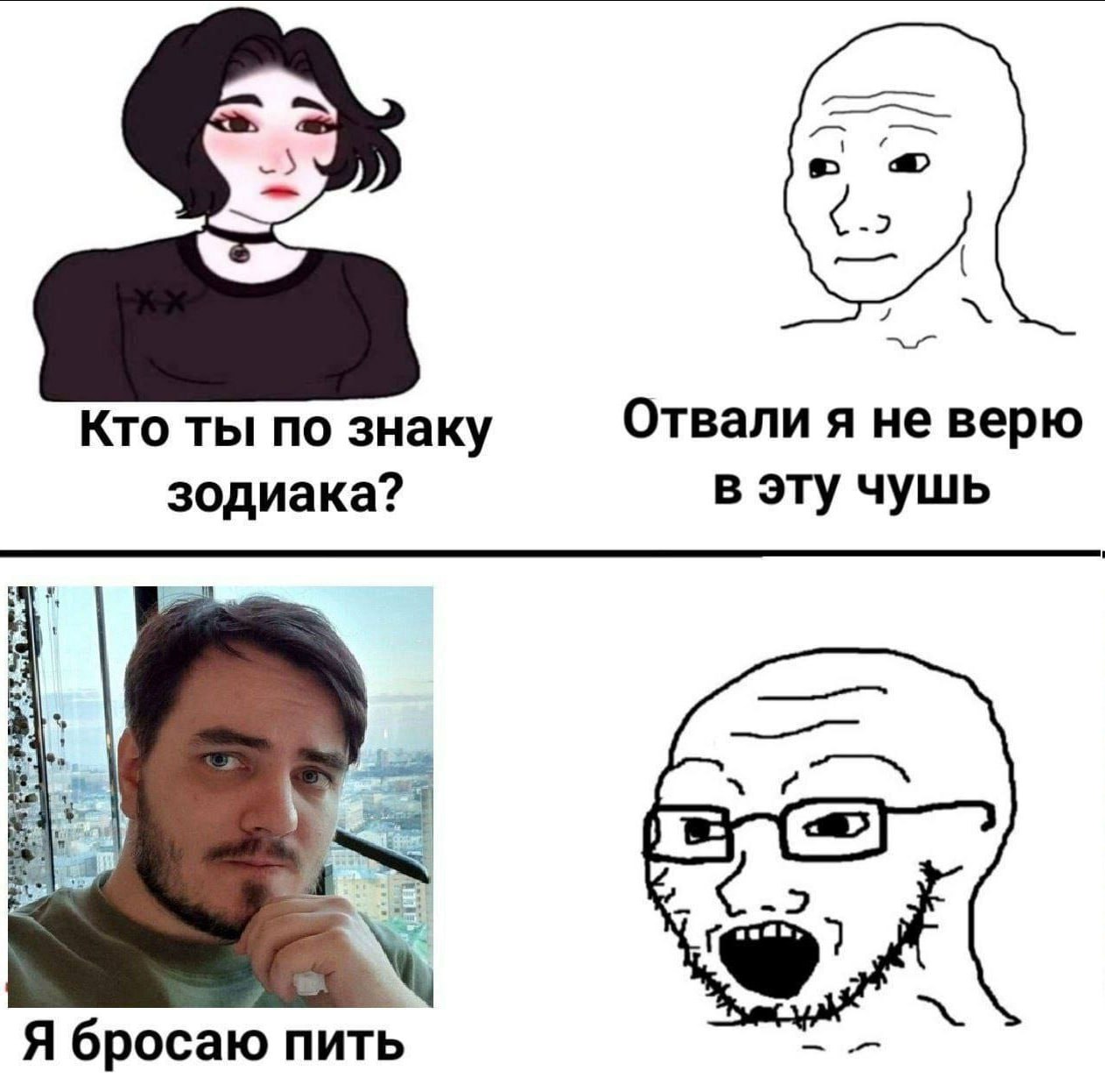 7 Кто ты по знаку Отвали я не верю зодиака? в эту чушь a Я бросаю пить