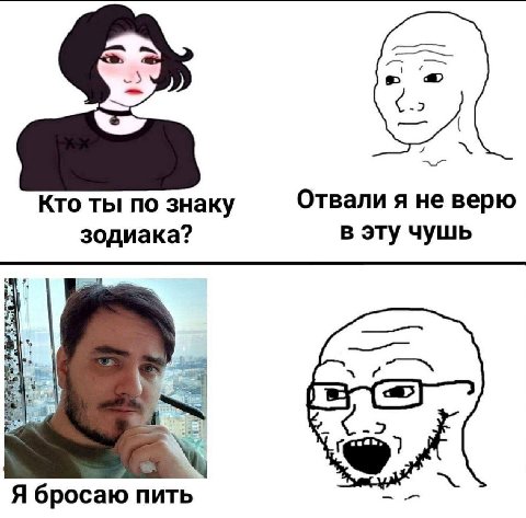 7 Кто ты по знаку Отвали я не верю зодиака? в эту чушь a Я бросаю пить
