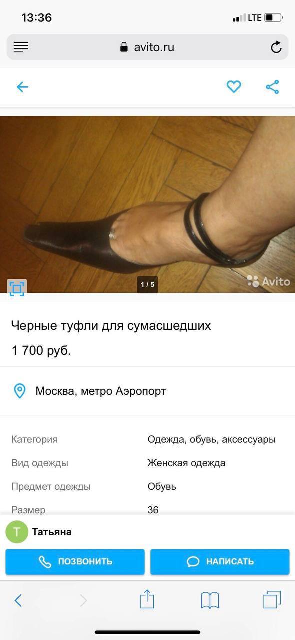 13:36 avito.ru “Sos 1/5 Avito Черные туфли для сумасшедших 1 700 руб. Москва, метро Аэропорт Категория Одежда, обувь, аксессуары Вид одежды Женская одежда Предмет одежды Обувь Размер 36 Татьяна a