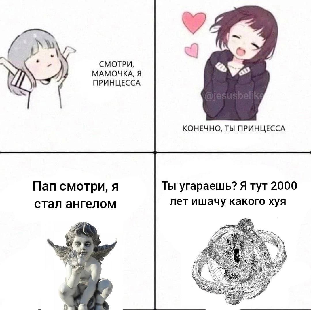 и СМОТРИ, МАМОЧКА, Я ПРИНЦЕССА КОНЕЧНО, ТЫ ПРИНЦЕССА Пап смотри, я Ты угараешь? Я тут 2000 стал ангелом лет ишачу какого хуя A