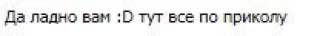 да ладно вам тут все по приколу