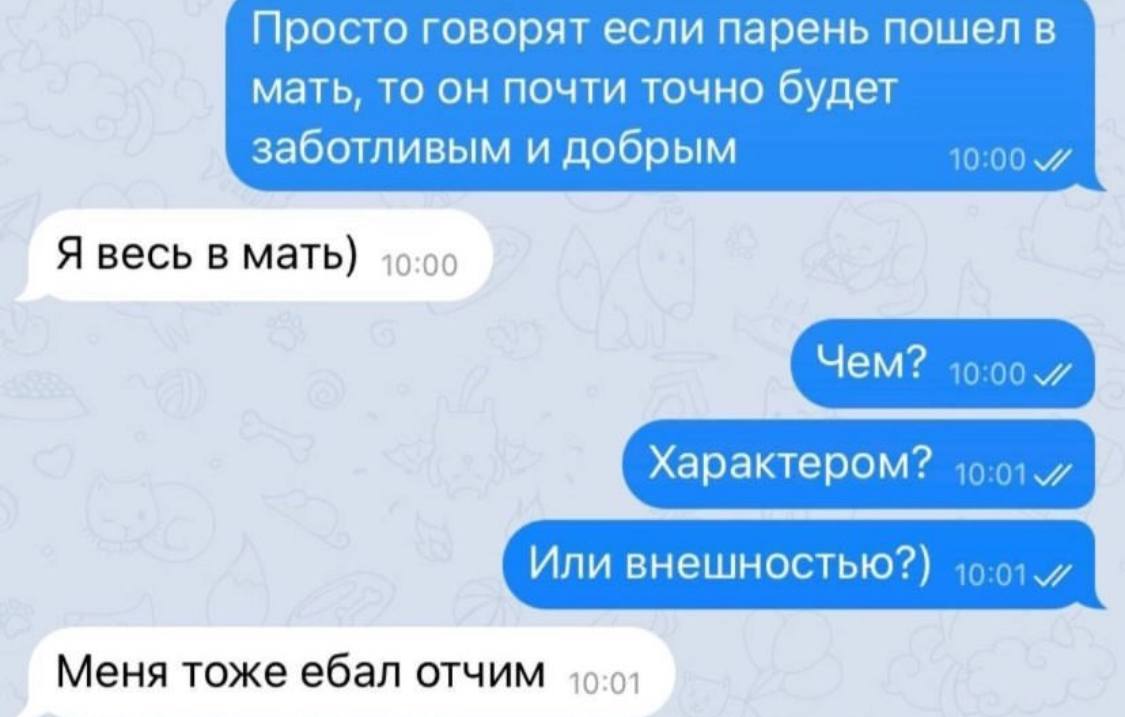Просто говорят если парень пошел в мать, то он почти точно будет заботливым и добрым 10:00 Я весь в мать) Характером? Или внешностью?) Меня тоже ебал отчим