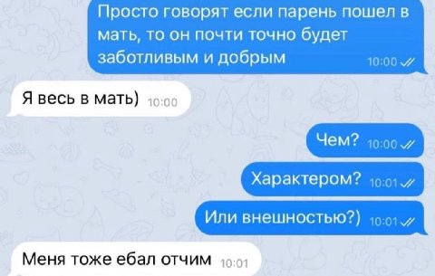 Просто говорят если парень пошел в мать, то он почти точно будет заботливым и добрым 10:00 Я весь в мать) Характером? Или внешностью?) Меня тоже ебал отчим
