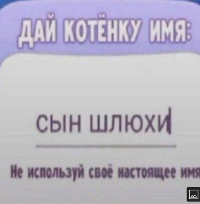 'ДАИ КОТЕНКУЛИМЯ: СЫН ШЛЮХИ He используй своё настоящее имя