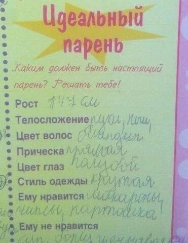 bHbIU Uge парень ‚Каким должен дыть настоящий теде! Рост Тепосложени Цвет волос Прическа Цвет глаз Стиль одежды Ему нравится
