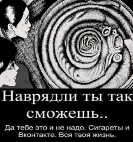 4 4 А 7) Наврядли ты так Да тебе это и не надо. Сигареты и Вконтакте. Вся твоя жизнь.