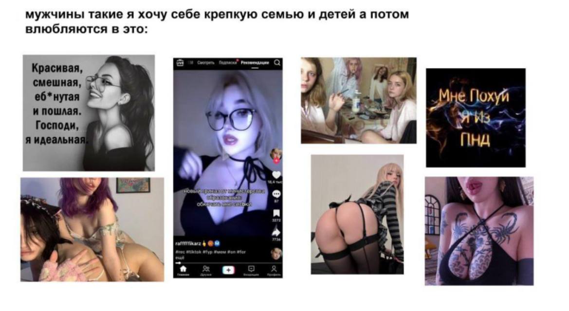 мужчины такие я хочу себе крепкую семью и детей а потом влюбляются в это: 4 С ‘смешная, еб*нутая 2 Мне Похуй и пошлая. у Господи, я идеальн ПНД +1