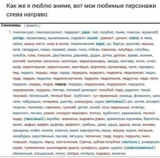 Как же я люблю аниме, вот мои любимые персонажи слева направо: Синонимы [править 1. гомосексуал, гомосексуалист, педераст; разг.: гей, голубой, гомик, гомосек, мужелюб; устар.: мужеложец, мужеложник, 