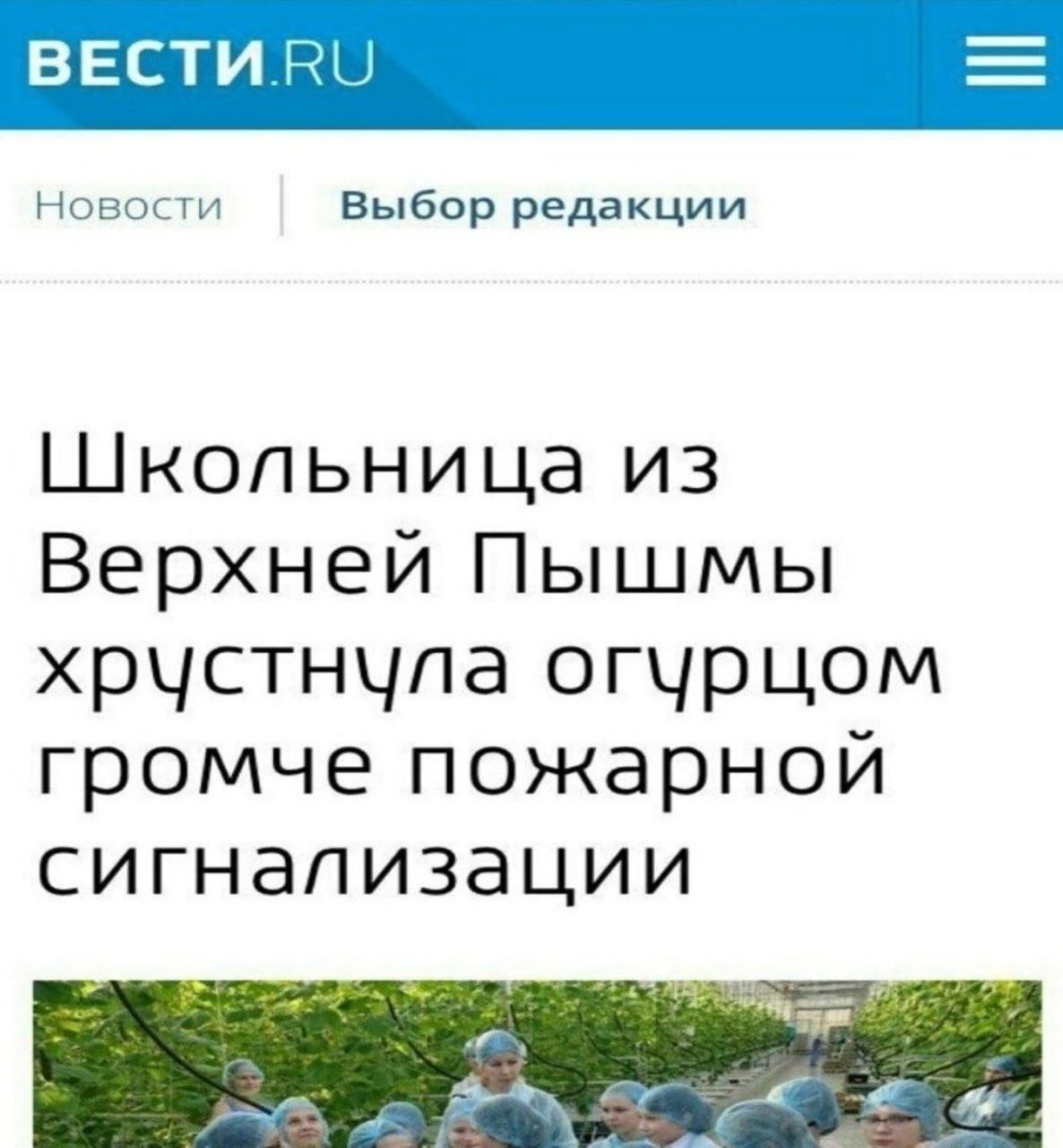 Новости Выбор редакции Школьница из Верхней Пышмы хрустнула огурцом громче пожарной сигнализации