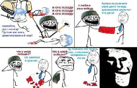 Армия выполнила я люблю Я КУЮ ПОБЕДУ свой долг! Теперь мою победу дипломатия закончит Я КУЮ ПОБЕДУ это дело! я КУЮ ПОБЕДУ сдавайся, русс варвар! Против вас весь цивилизованный мир! ну главное что тепе