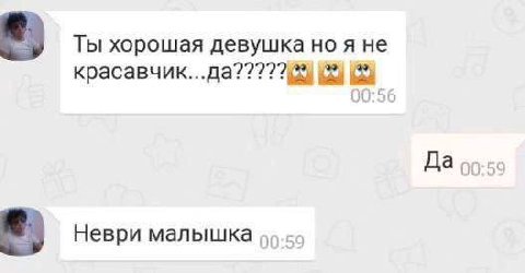 Ты хорошая девушка но я не Да 00:59 Неври малышка
