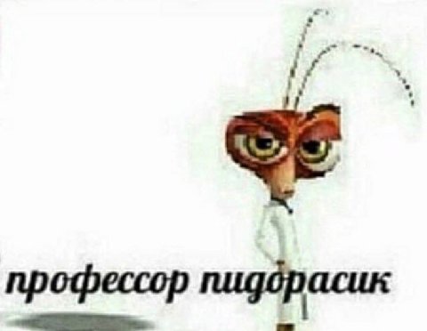 профессор