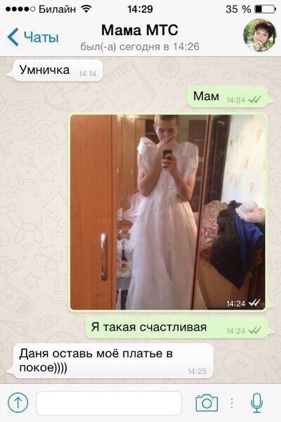 Билайн 14:29 35 Чаты Мама МТС был(-а) сегодня в 14:26 Умничка Мам 2 a 14:24 Я такая счастливая 97 Даня оставь моё платье в покое))))
