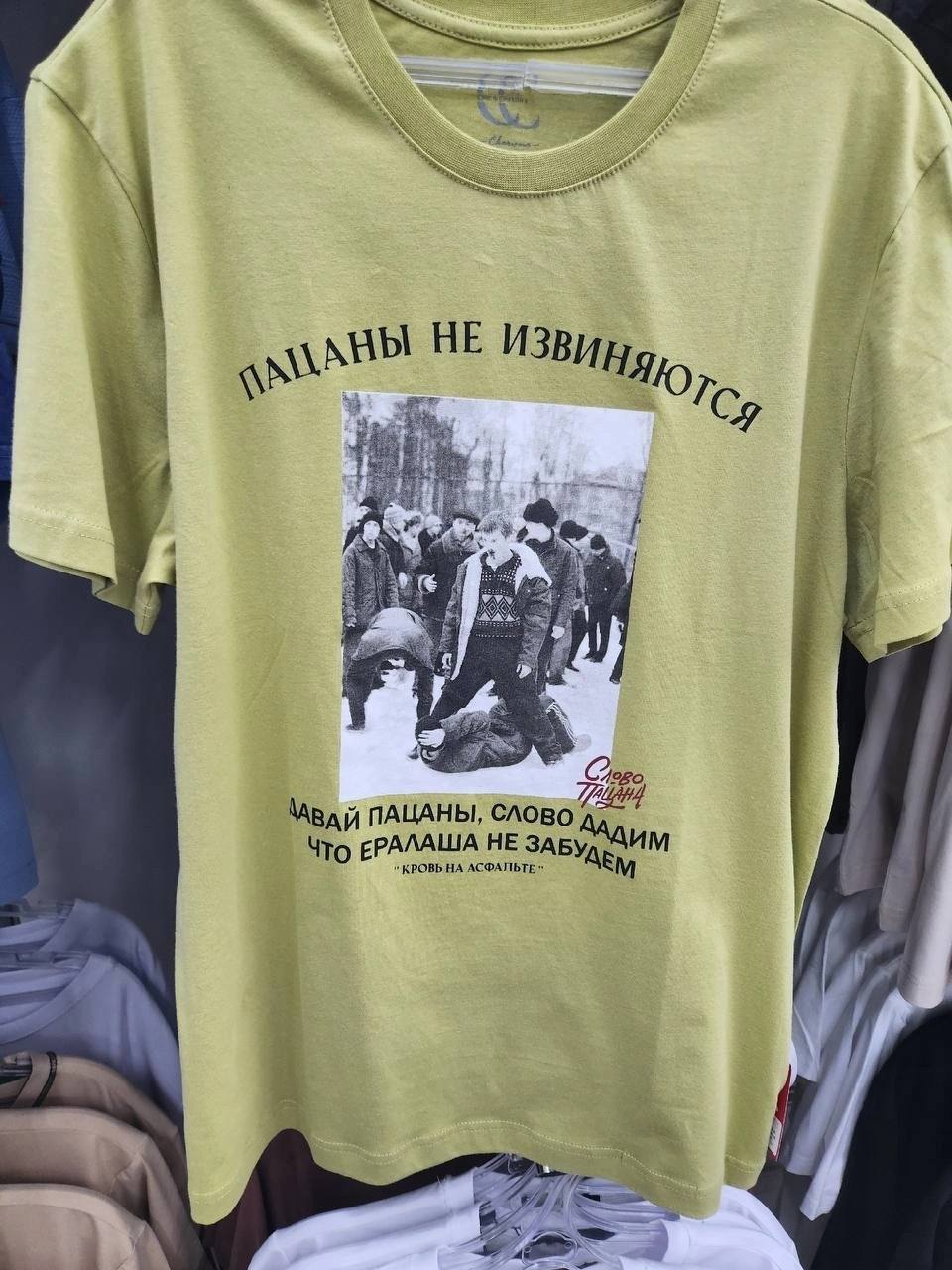 НЕ Я i Мвдй ПАЦАНЫ, СЛОВО ЧТО ЕРАЛАША HE АСФАЛЬТЕ 4 A A