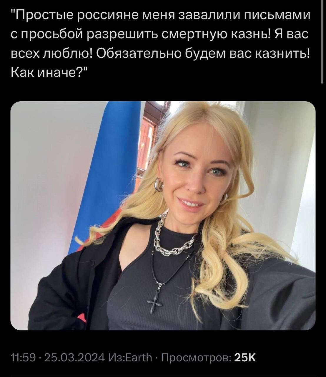 "Простые россияне меня завалили письмами с просьбой разрешить смертную казны Я вас всех люблю! Обязательно будем вас казнить! Как иначе?" Thr 11:59 25.03.2024 Просмотров: