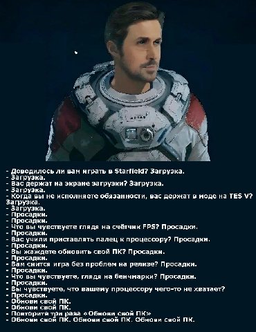 у Я 4, Доводилось ли вам играть в Starfield? Загрузка. Загрузка. Вас держат на экране загрузки? Загрузка. Загрузка. Когда вы не исполняете обязанности, вас держат в моде на TES Загрузка. Загрузка. Про